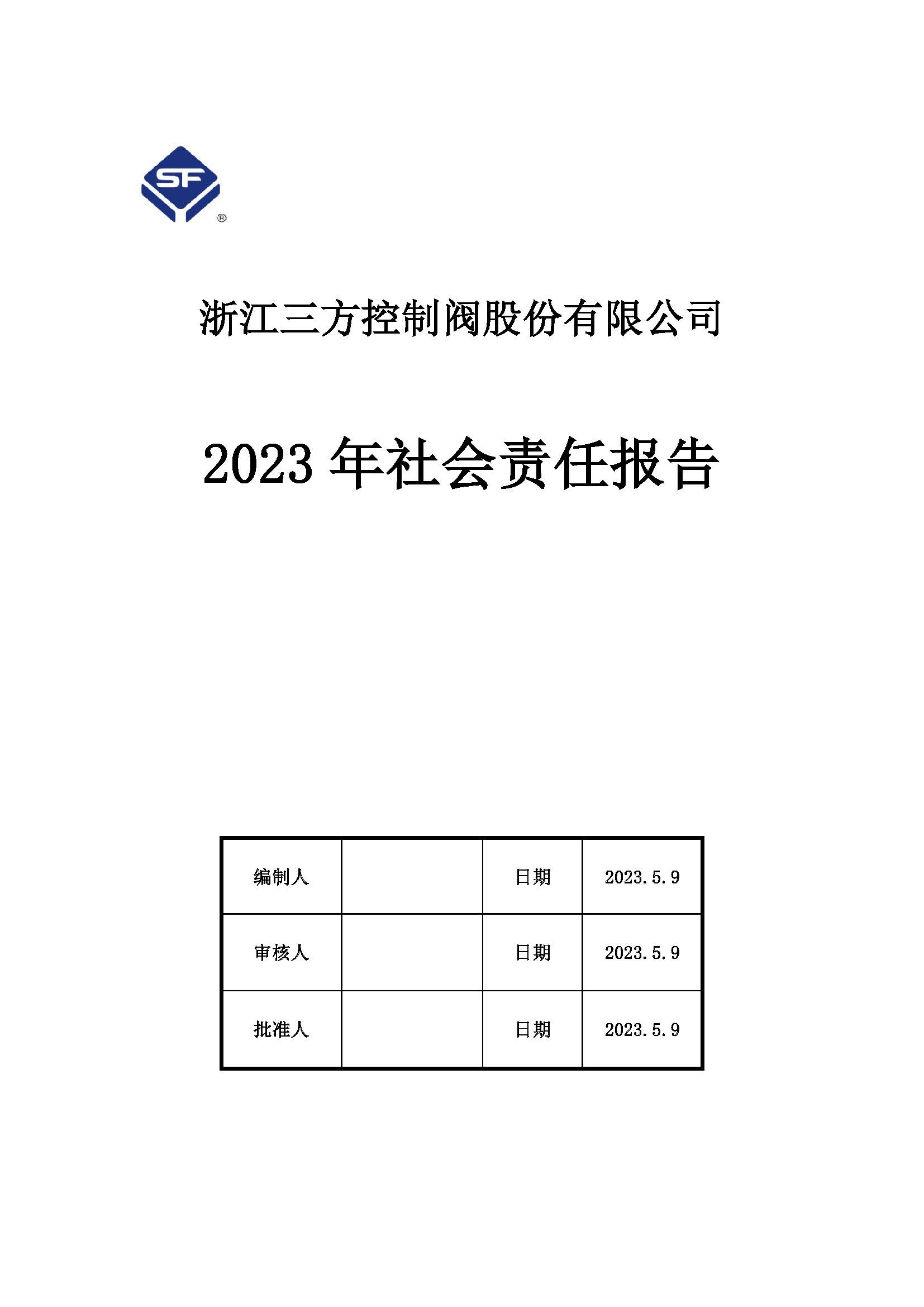 社會責任報告封面.jpg