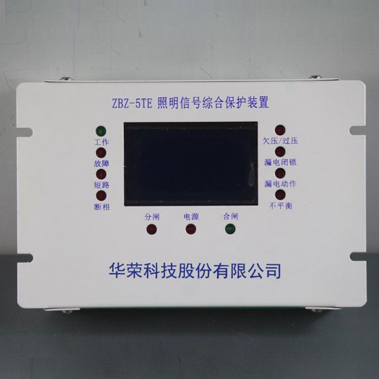 ZBZ-5TE照明開關(guān)智能綜合保護(hù)裝置(正方形)|華榮科技股份有限公司