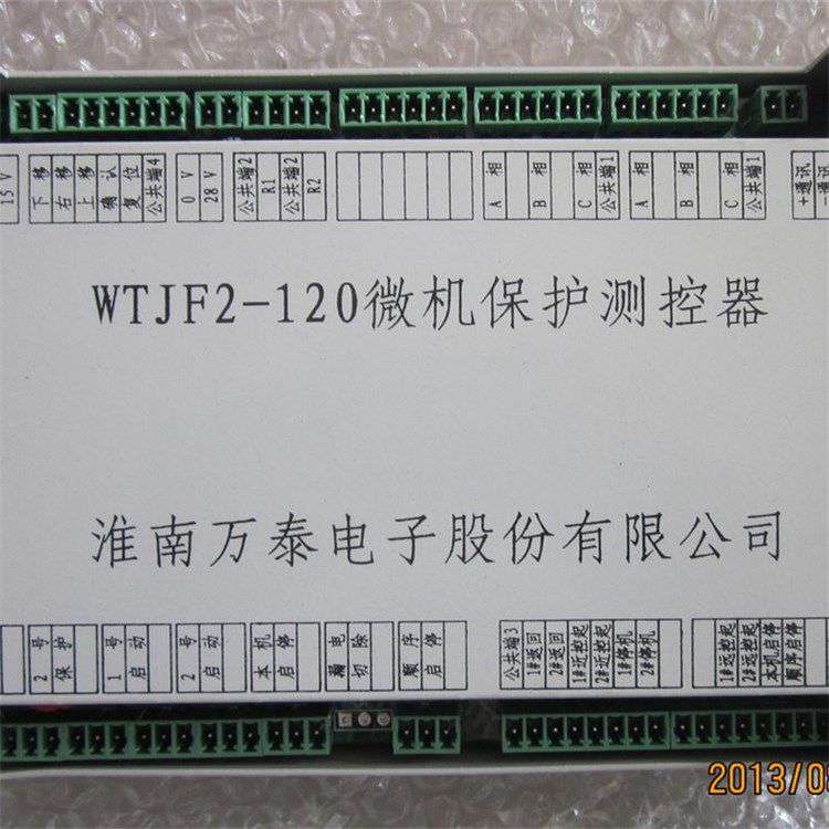 WTJF2-120微機(jī)保護(hù)測控器|淮南萬泰電子股份有限公司