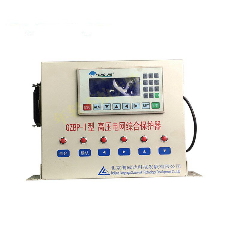 GZBP-I型高壓電網(wǎng)綜合保護器|北京朗威達