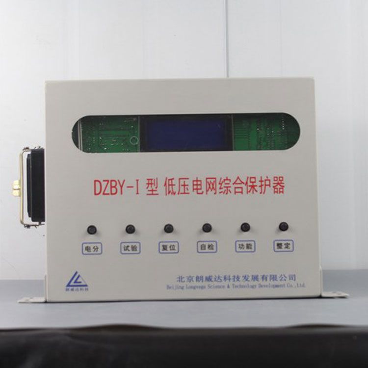 DZBY-I型低壓電網(wǎng)綜合保護器|北京朗威達