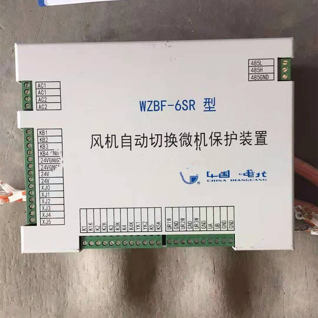 WZBF-6SR型風(fēng)機(jī)自動(dòng)切換微機(jī)保護(hù)裝置中國電光防爆