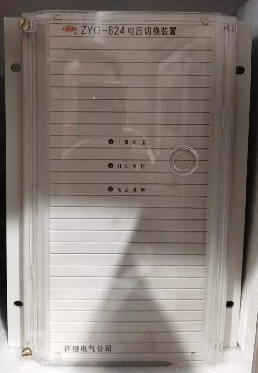 ZYQ-823微機(jī)電壓切換裝置|許繼電氣股份有限公司