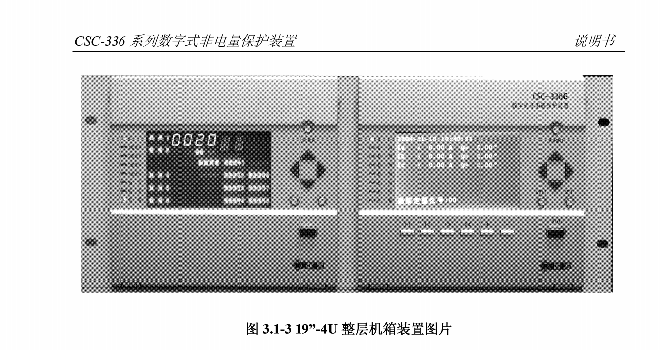 CSC-336G數(shù)字式非電量保護裝置|北京四方繼保自動化股份有限公司