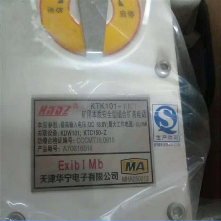 KTK18礦用本安型擴(kuò)音電話| 天津華寧電子有限公司