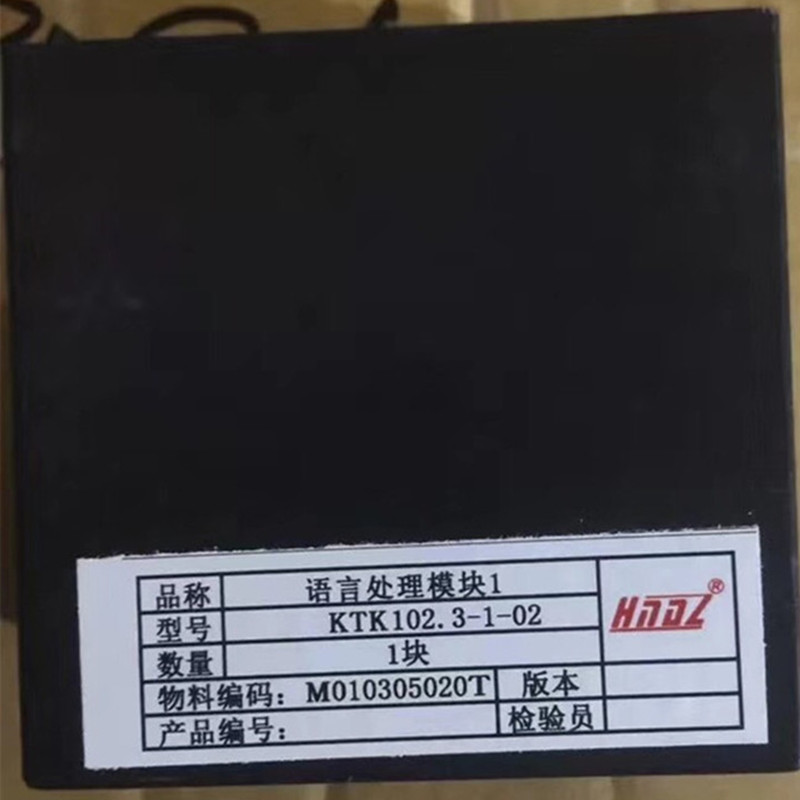 KTK102.3-1-02語言處理模塊|天津華寧電子有限公司
