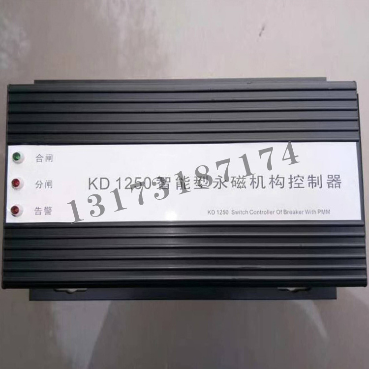 KD1250智能型永磁機(jī)構(gòu)控制器|濟(jì)寧永煤工礦機(jī)械有限公司