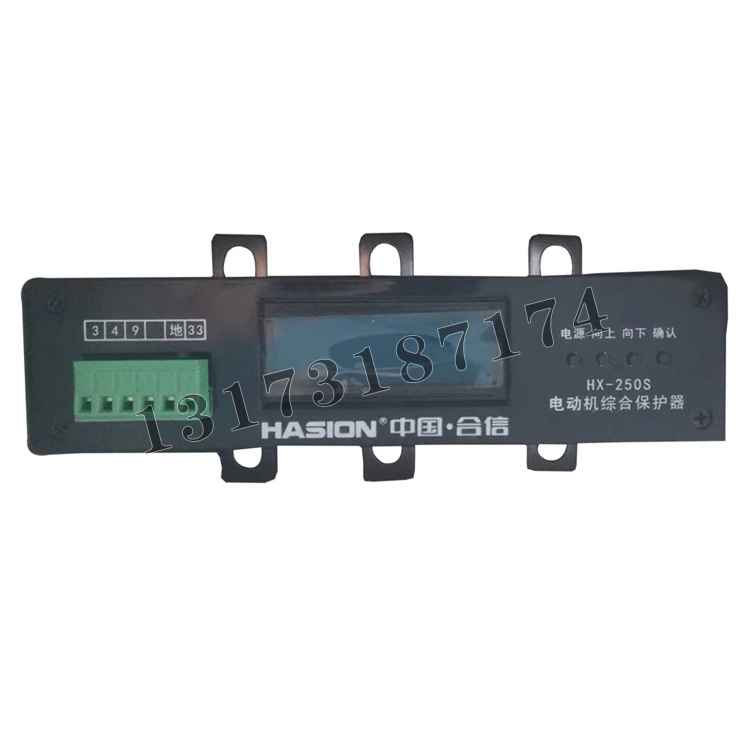 HX-250S電動(dòng)機(jī)綜合保護(hù)器|浙江合信防爆電氣公司