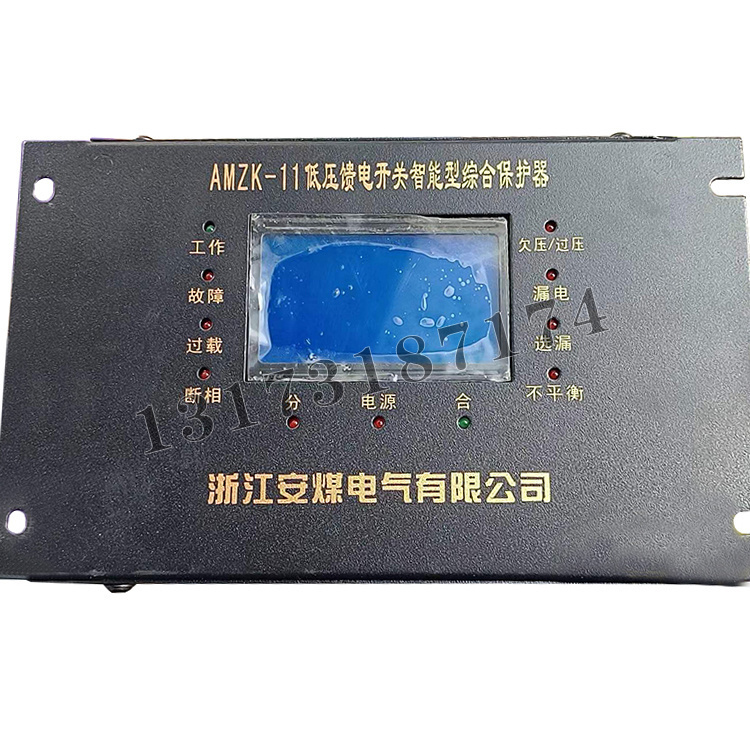 AMZK-11低壓饋電開關(guān)智能型綜合保護器|浙江安煤電氣有限公司