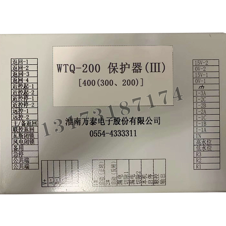 WTQ-200保護(hù)器(III)400(300、200)|淮南萬(wàn)泰電子股份有限公司