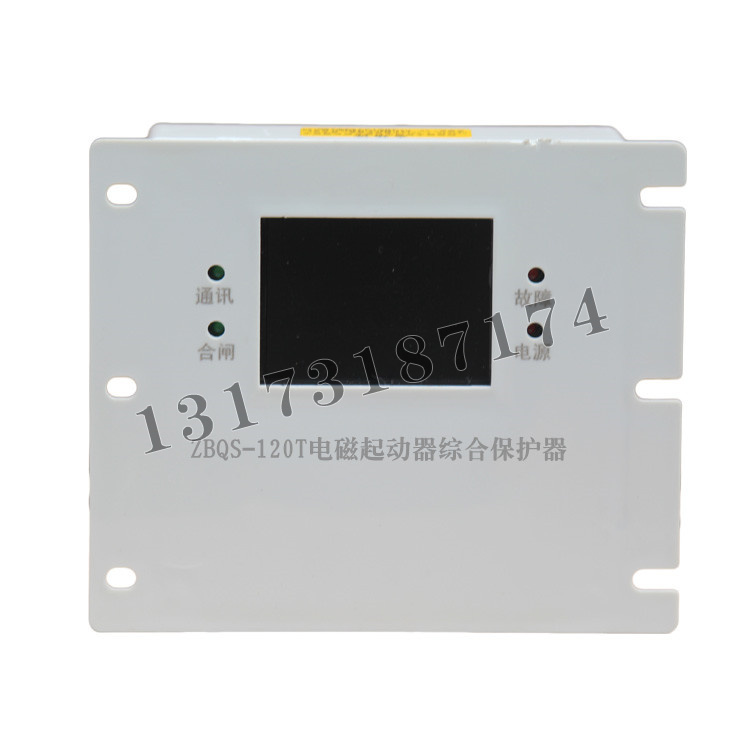 ZBQS-120T電磁起動器綜合保護器|濟寧永煤工礦機械有限公司