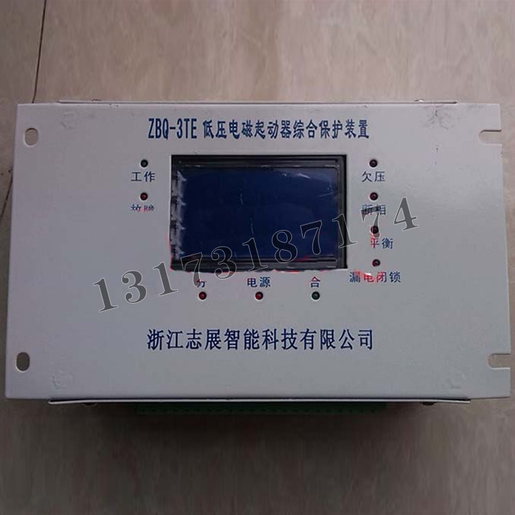 ZBQ-3TE低壓電磁起動器綜合保護裝置|杭州志展科技有限公司