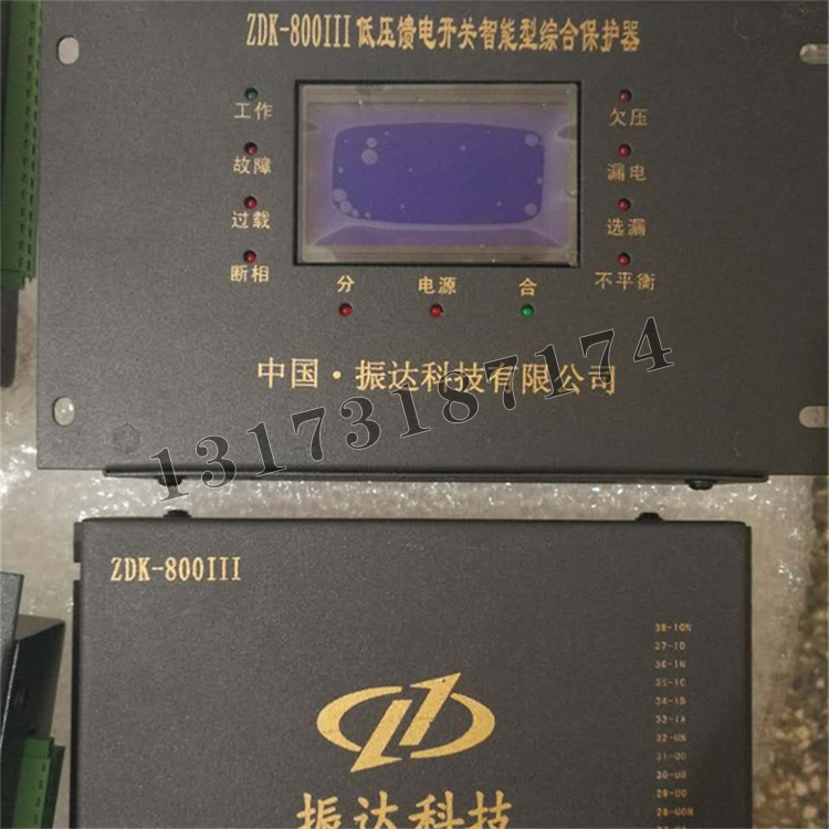 ZDK-800III低壓饋電開關(guān)智能型綜合保護器|浙江振達科技有限公司