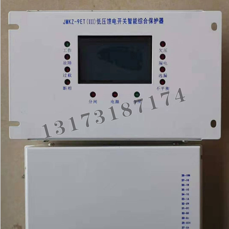 JMKZ-9ET(III)低壓饋電開關(guān)智能型綜合保護器|濟寧永煤工礦機械有限公司