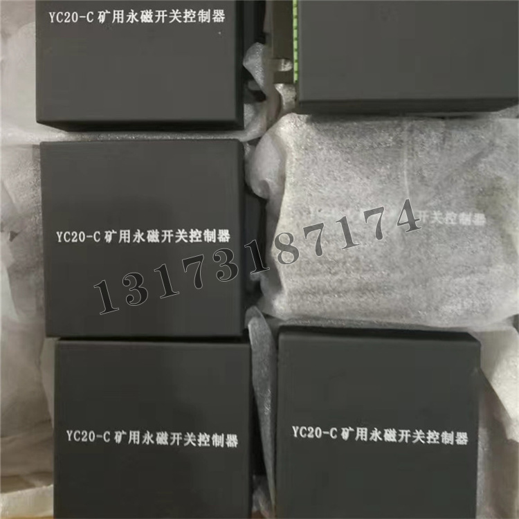 YC20-C礦用永磁開(kāi)關(guān)控制器|濟(jì)寧永煤工礦機(jī)械有限公司