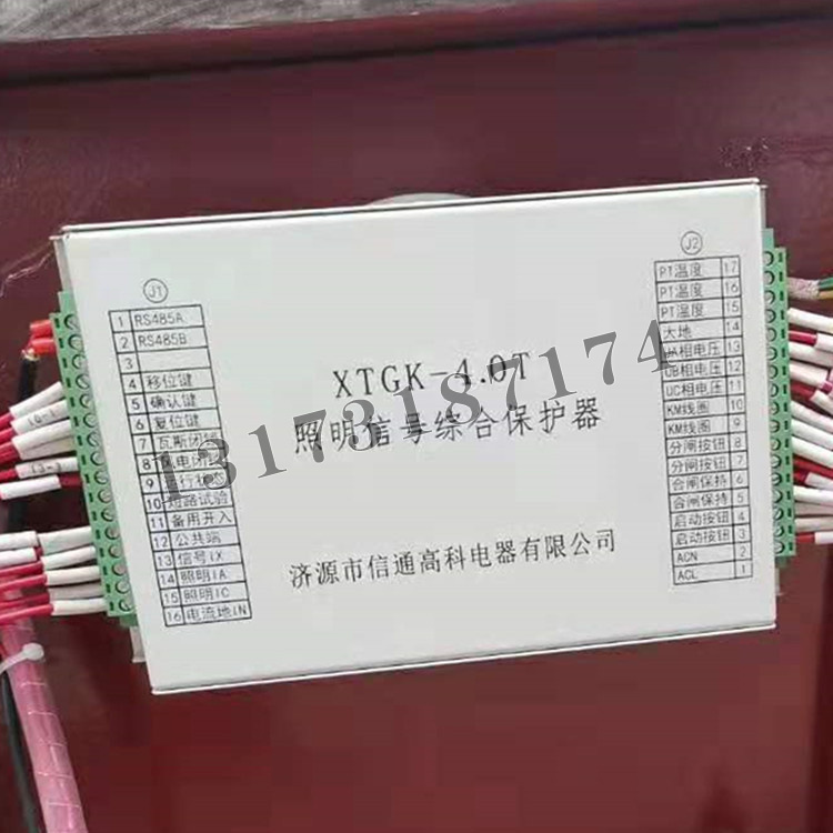 XTGK-4.0T照明信號(hào)綜合保護(hù)器|濟(jì)源市信通高科電器有限公司