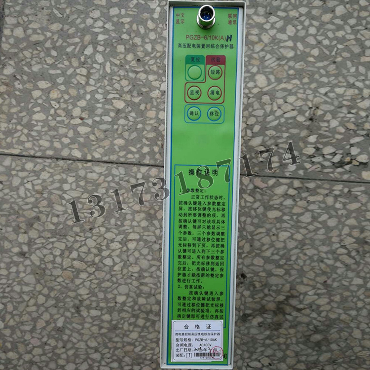 PGZB-T-6/10K(A)H高壓配電裝置綜合保護器|濟寧永煤工礦機械有限公司