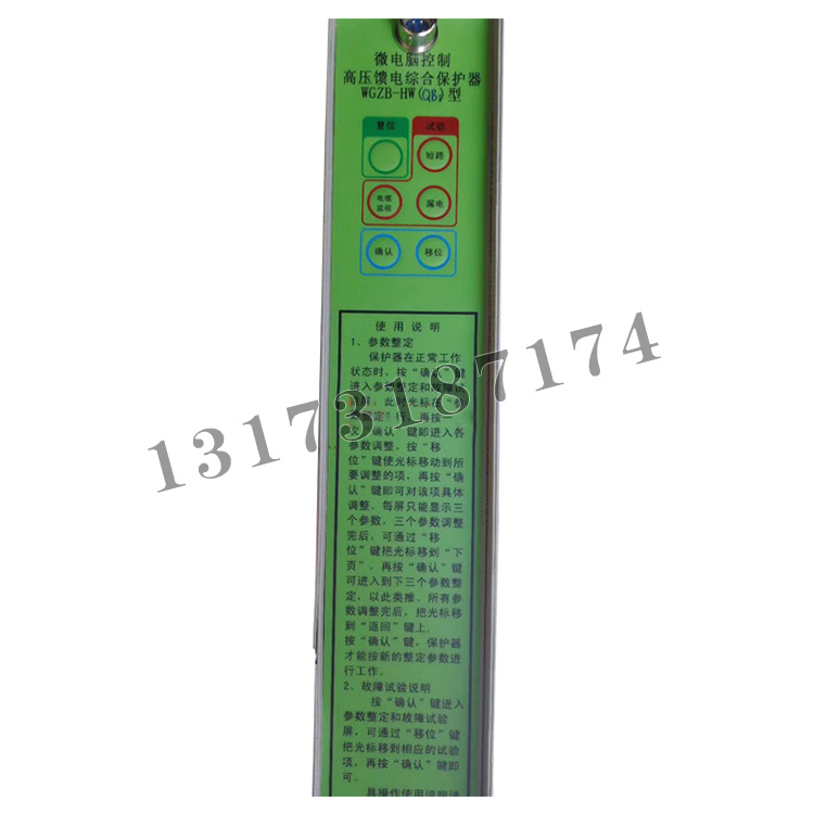 WGZB-HW(QB1)型微電腦控制高壓饋電綜合保護器|濟寧永煤工礦機械有限公司