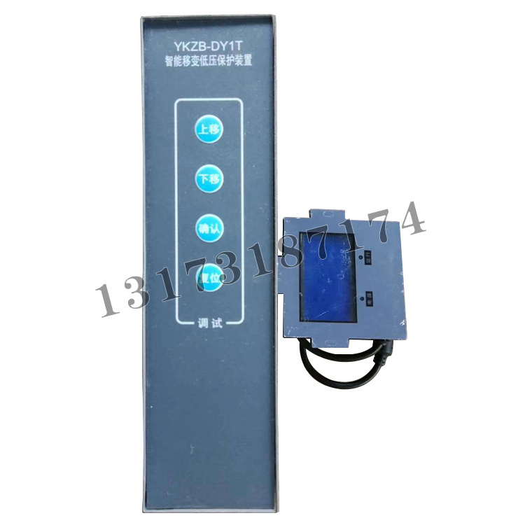 YKZB-DY1T智能移變低壓保護裝置|濟寧永煤工礦機械有限公司