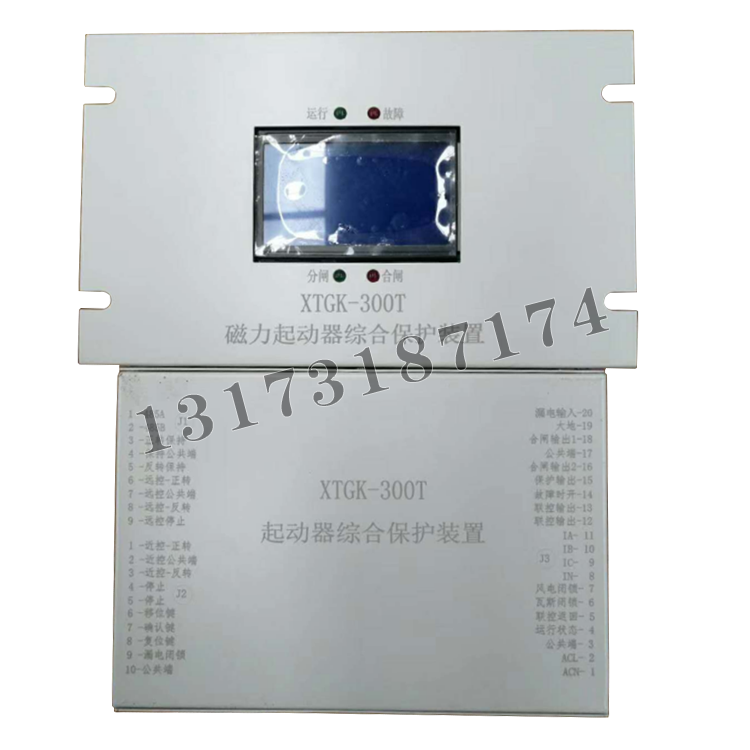 XTGK-300T起動器綜合保護裝置|濟源市信通高科電器有限公司