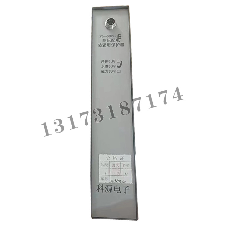 KY-G600(E)高壓配電裝置用保護器|濟源科源電子科技有限公司