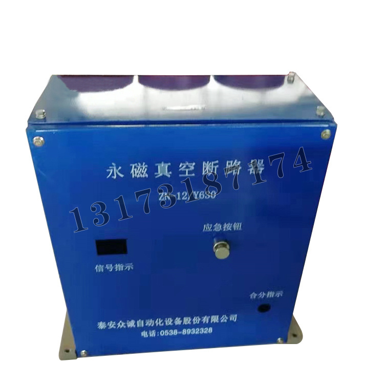 ZN-12/Y630永磁真空斷路器|泰安眾誠自動(dòng)化設(shè)備股份有限公司