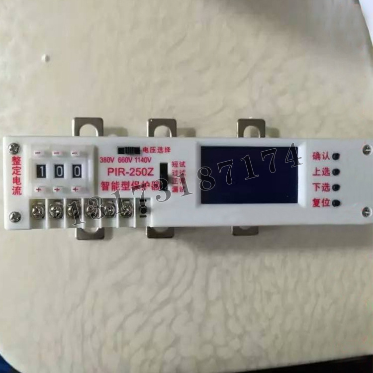 PIR-250Z智能型保護(hù)器|濟(jì)寧永煤工礦機械有限公司