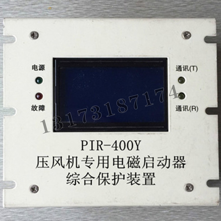 PIR-400Y壓風(fēng)機專用電磁啟動器綜合保護(hù)裝置|濟(jì)寧永煤工礦機械有限公司