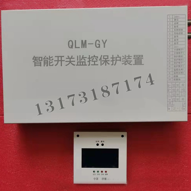 QLM-GY智能開關(guān)監(jiān)控保護(hù)裝置|濟(jì)寧永煤工礦機械有限公司