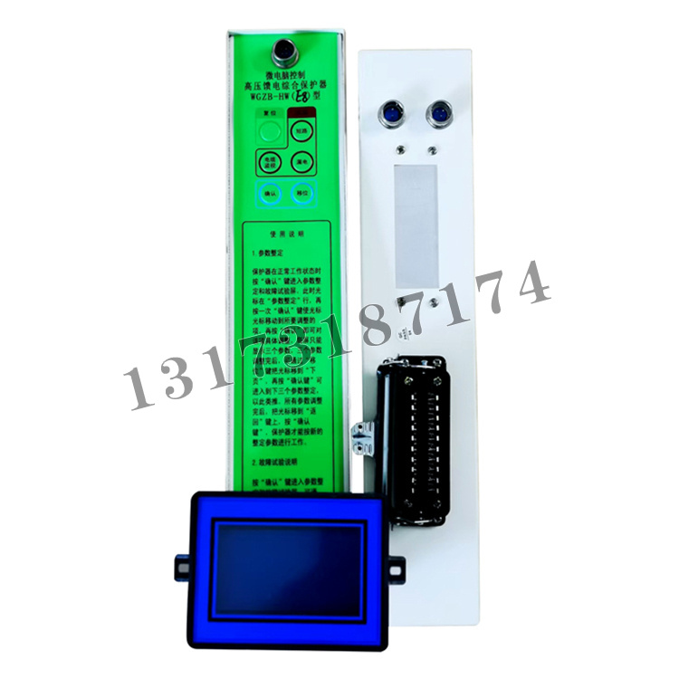 WGZB-HW(E8)微電腦控制高壓饋電綜合保護(hù)器|濟(jì)寧永煤工礦機(jī)械有限公司