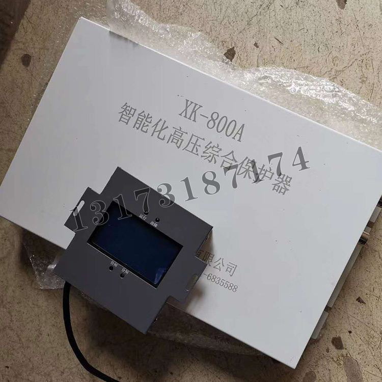 XK-800A智能化高壓綜合保護(hù)器|濟(jì)寧永煤工礦機(jī)械有限公司
