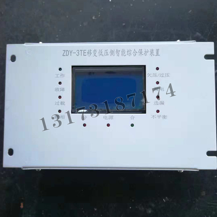 ZDY-3TE移變低壓側(cè)智能綜合保護(hù)裝置|濟(jì)寧永煤工礦機(jī)械有限公司