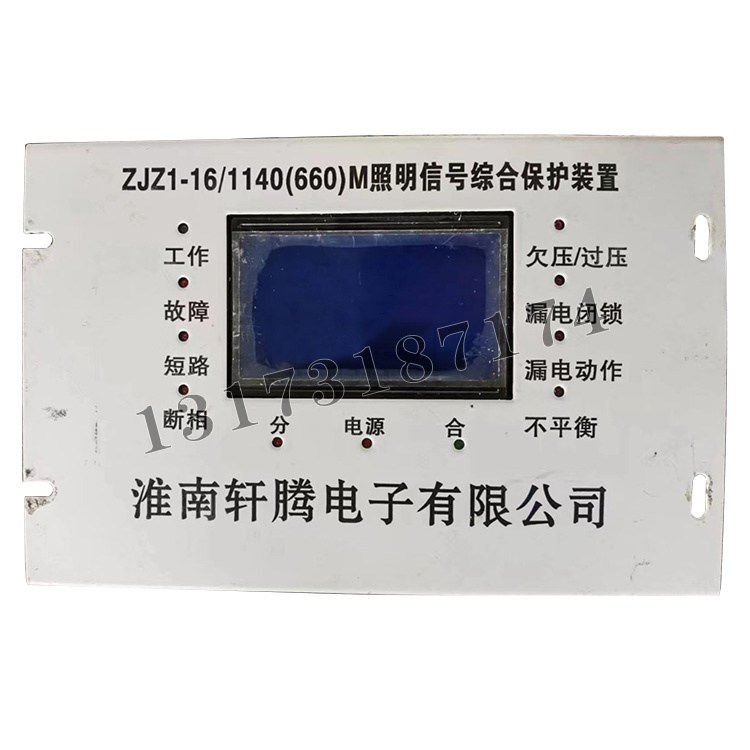 ZJZ1-16/1140(660)M照明信號(hào)綜合保護(hù)裝置|淮南軒騰電子有限公司