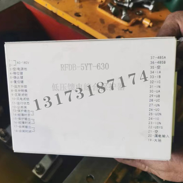 RFDB-5YT-630低壓饋電綜合保護(hù)器|濟(jì)源市瑞豐電氣有限公司