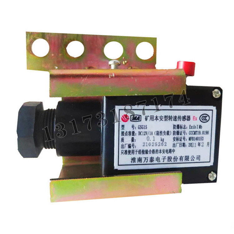 GSG15礦用本安型轉(zhuǎn)速傳感器|淮南萬(wàn)泰電子股份有限公司