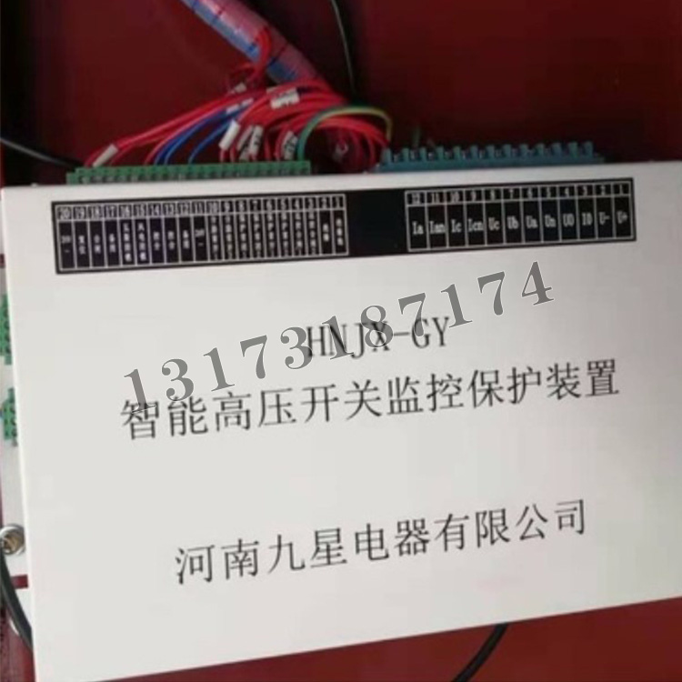 HNJX-GY智能高壓開關監(jiān)控保護裝置|河南九星電器有限公司
