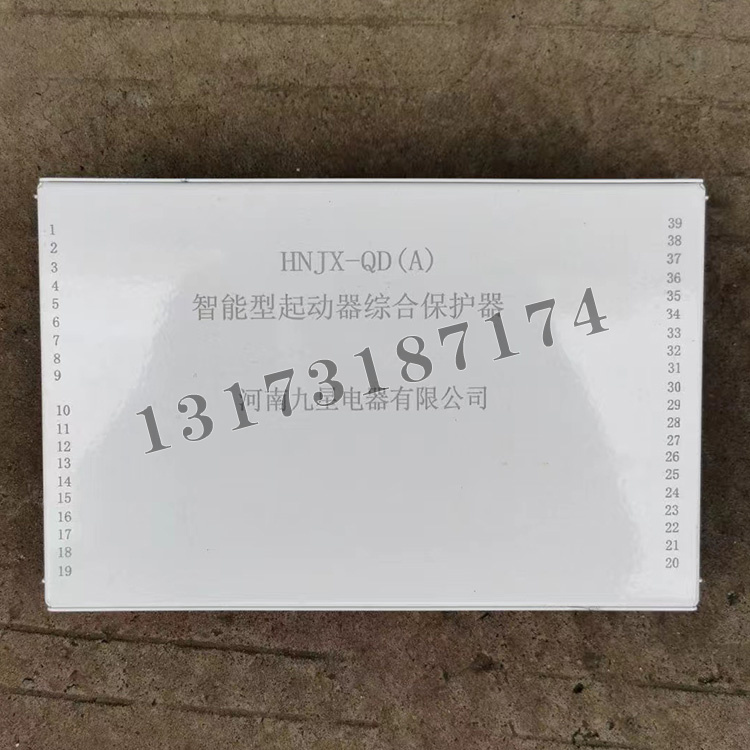 HNJX-QD(A)智能型起動器綜合保護器|河南九星電器有限公司