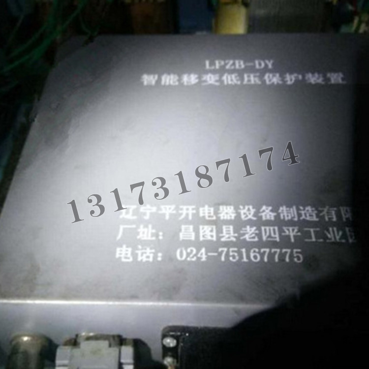 LPZB-DY智能移變低壓綜合保護(hù)裝置|遼寧平開電器設(shè)備制造有限公司