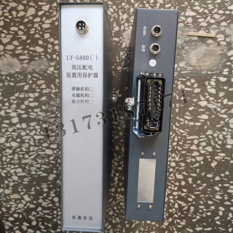 LY-G800(A)高壓配電裝置用保護(hù)器|濟(jì)源科源電子科技有限公司