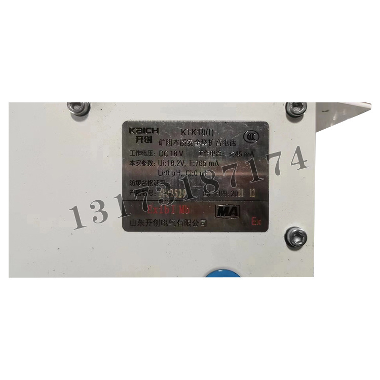 KTK18(I)礦用本質(zhì)安全型擴(kuò)音電話|山東開(kāi)創(chuàng)電氣有限公司