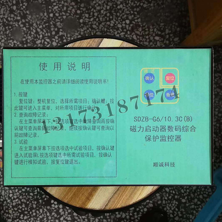 SDZB-G6/10.3C(B)磁力啟動器數(shù)碼綜合保護監(jiān)控器|北京安華順誠電子工程有限公司