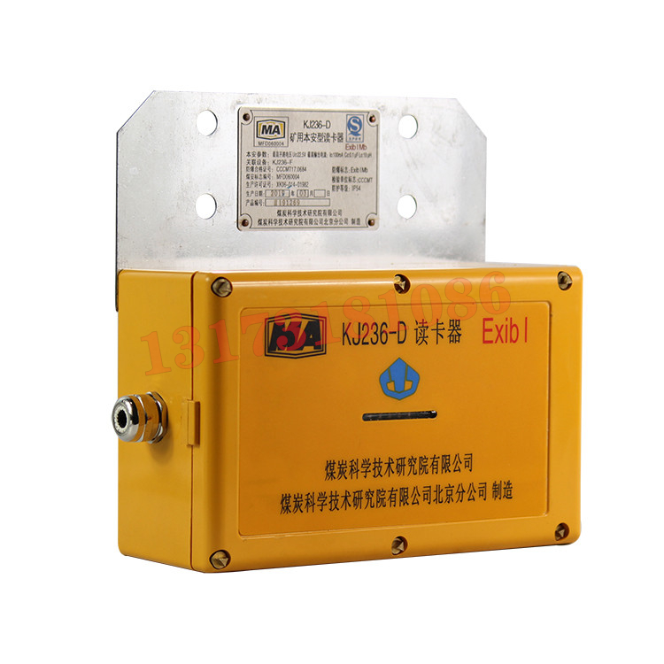 KJ236-D1礦用本安型讀卡器|北京煤科院(煤炭科學(xué)技術(shù)研究院有限公司)