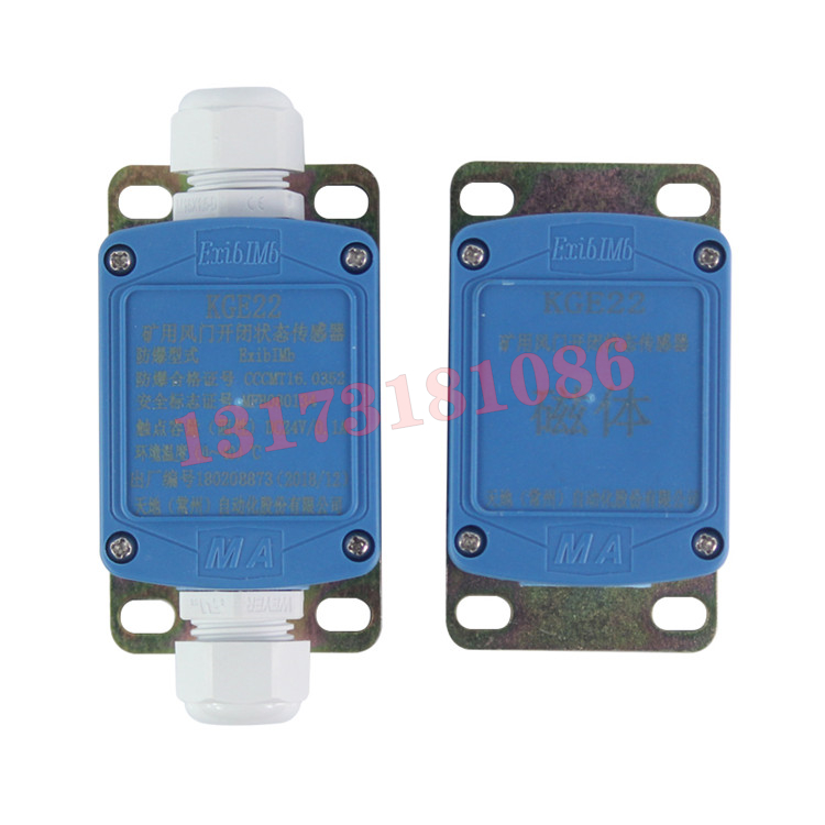 KGE22礦用風(fēng)門開閉狀態(tài)傳感器|天地(常州)自動化股份有限公司