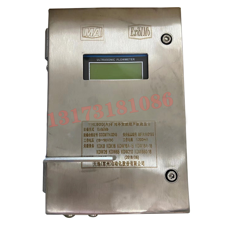 YHL500(A)礦用本安型超聲流量計|天地(常州)自動化股份有限公司