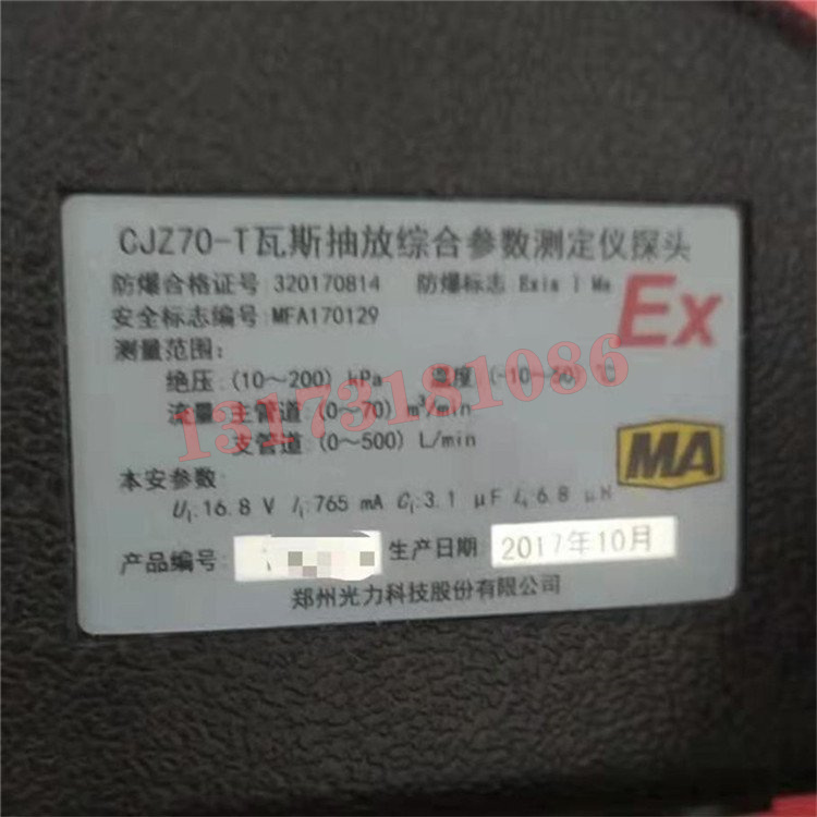 CJZ70-T瓦斯抽放綜合參數(shù)測(cè)定儀探頭|鄭州光力科技股份有限公司