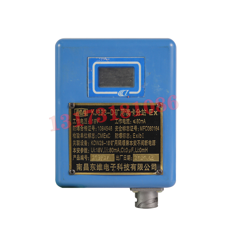 KJ393-D礦用讀卡分站|南昌東維電子科技有限公司