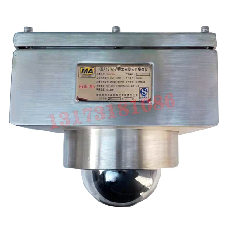 KBA12(A)礦用本安型云臺(tái)攝像儀|南京北路自動(dòng)化系統(tǒng)有限責(zé)任公司