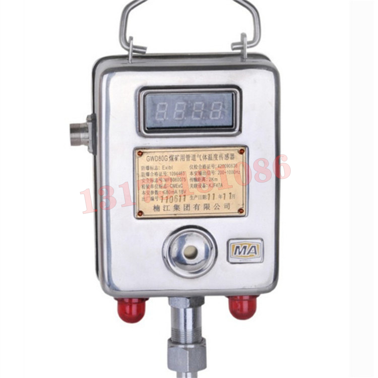 GWD80G煤礦用管道氣體溫度傳感器|楠江集團(tuán)有限公司
