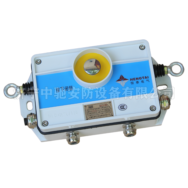 KHJ24礦用本質(zhì)安全型急停開(kāi)關(guān)|安徽恒泰電氣科技股份有限公司