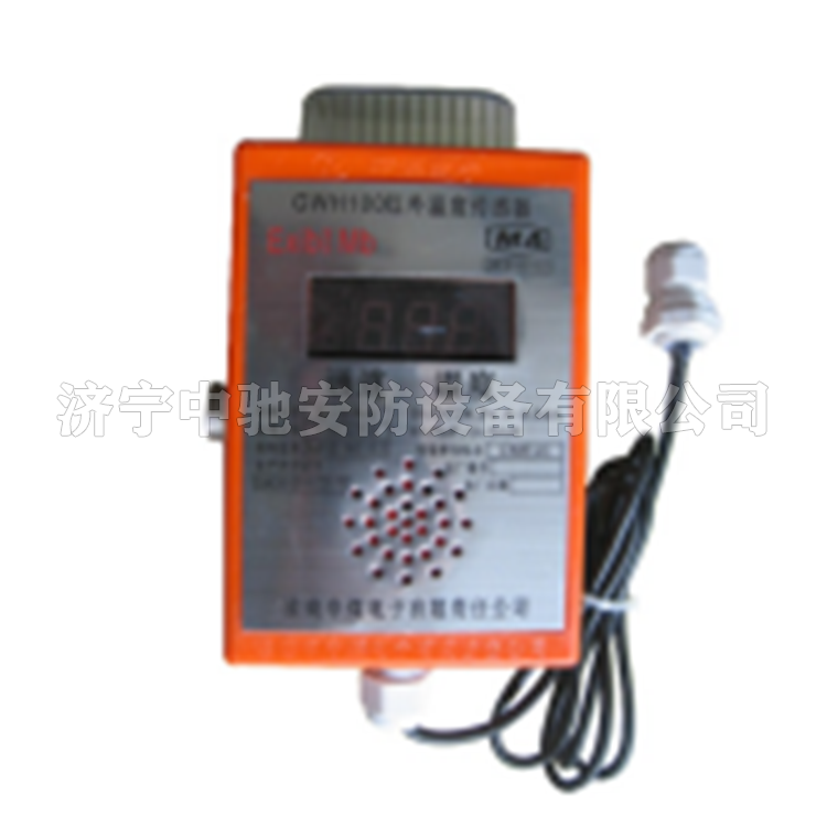 GWH100(A)紅外溫度傳感器|淮南中煤電子有限責(zé)任公司